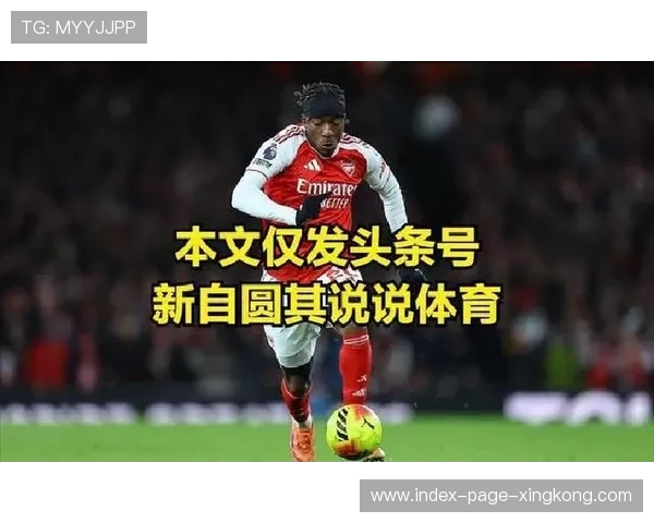 英超阿森纳前场施压见效,积分榜再拉开